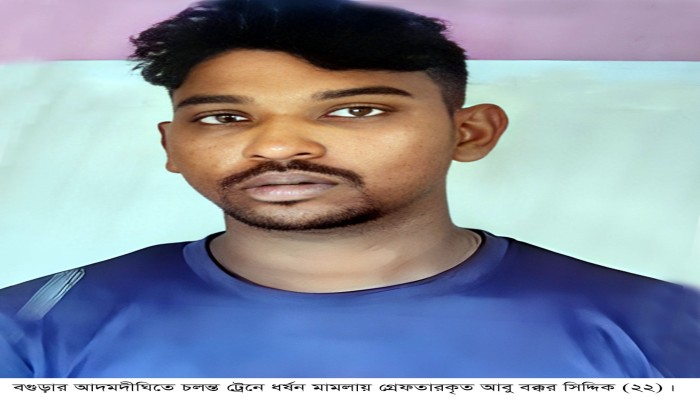চলন্ত ট্রেনে নারী যাত্রী ধর্ষণের ঘটনায় সান্তাহার রেলওয়ে থানা মামলা গ্রেফতার ১