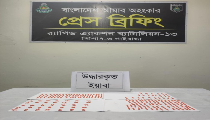গাইবান্ধার সদর এলাকায় অ'ভিযান চালিয়ে ৯০ পিস ই'য়াবাসহ একজনকে গ্রে'ফতার করেছে র‌্যাব।