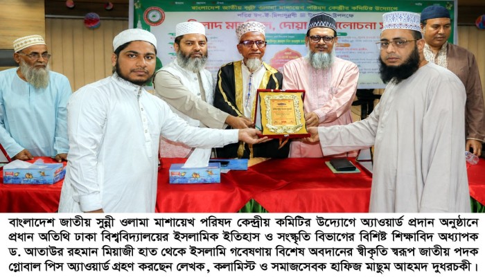 জাতীয় পদক গ্লোবাল পিস অ্যাওয়াড লাভ করেছেন হাফিজ মাছুম আহমদ দু'ধরচ'কী