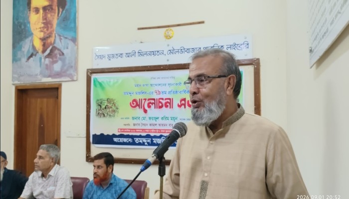 মৌলভীবাজারে তমদ্দুন মজলিসের ৭৯তম প্রতিষ্ঠাবার্ষিকী পালিত হয়েছে