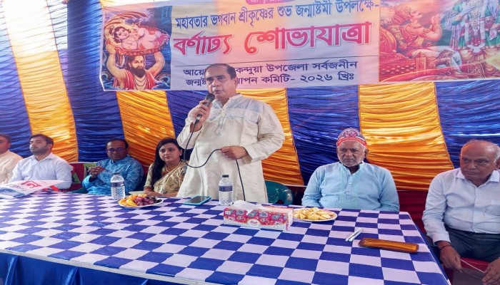 কেন্দুয়ায় শ্রীকৃষ্ণের শুভ জন্মাষ্টমীর বর্ণাঢ্য র‍্যালির উদ্বোধন করলেন এমপি হিলালী